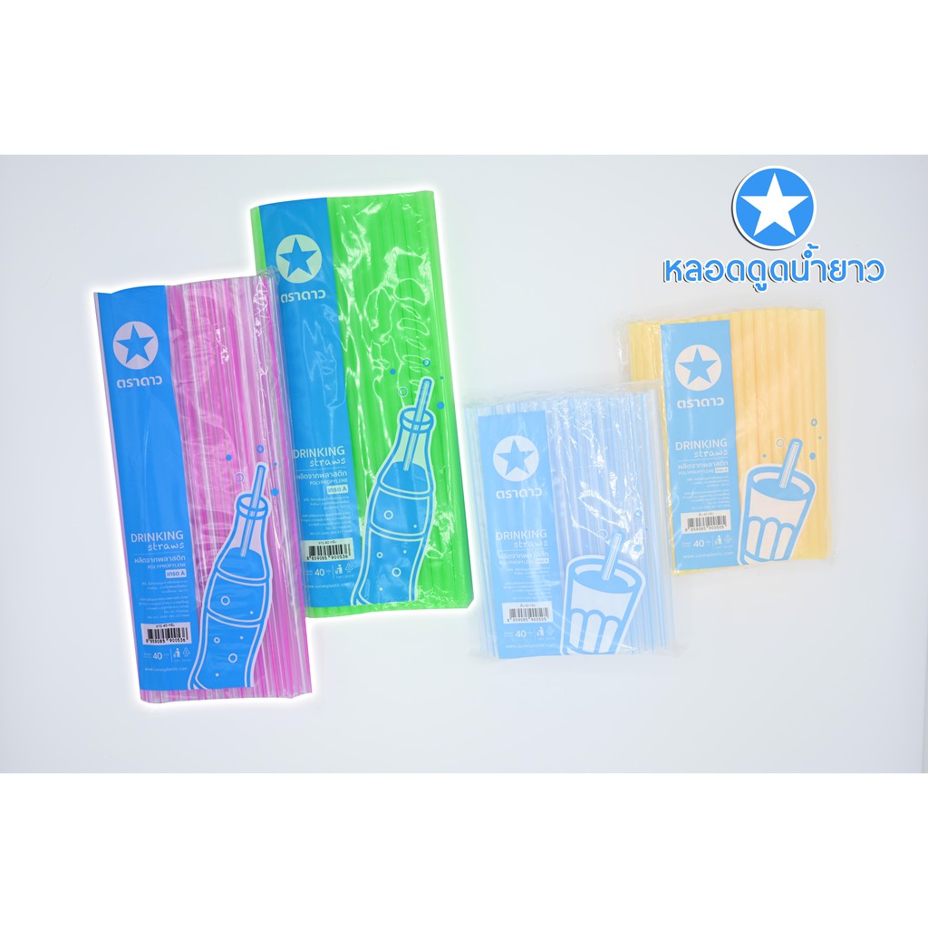 [ตราดาว] หลอดดูดน้ำ สั้น-ยาว สี (บรรจุ 40 กรัม x 10 แพ็ค)