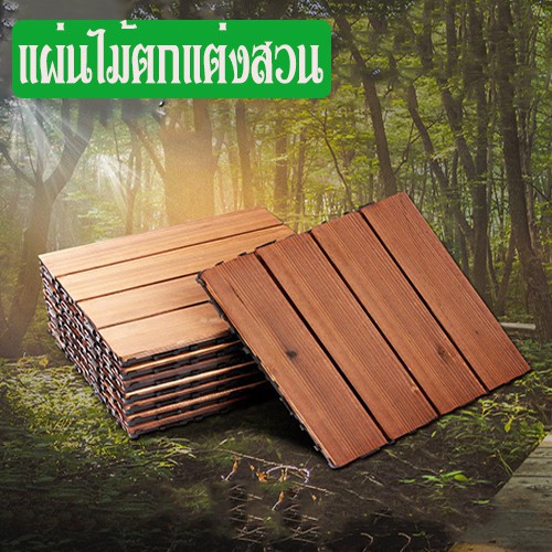 ซื้อ furnituredirect แผ่นไม้ตกแต่งสวน แผ่นปูพื้น YF-1445