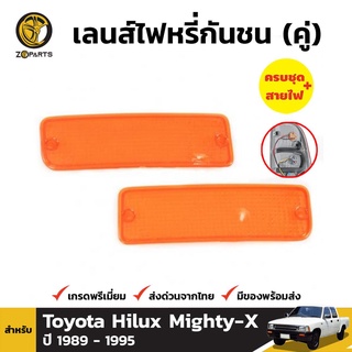 ฝาครอบไฟตัดหมอก 1 คู่ (ซ้าย+ขวา) สำหรับ Toyota Hilux ปี 1989-1997