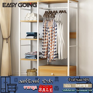 EasyGoing ราวแขวนเสื้อผ้า พร้อมชั้นวางของและลิ้นชักด้านล่าง โครงเหล็ก เรียบง่ายทันสมัย