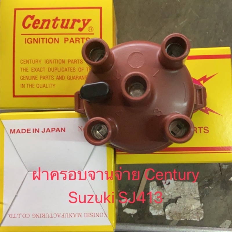 ฝาครอบจานจ่าย Century SUZUKI SJ413 (กิ๊ปล๊อก)