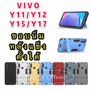 VIVO Y11/Y12/Y15/Y17 เคสกันกระแทก