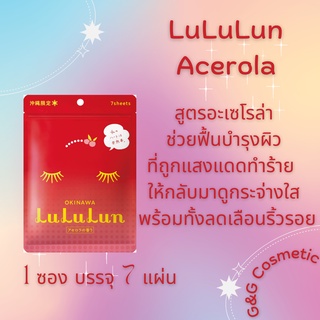 LuLuLun Fack Mask 7 DAY แท้ Japan 100% มีอย.