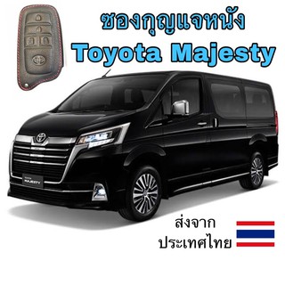 ซองกุญแจToyota Majesty