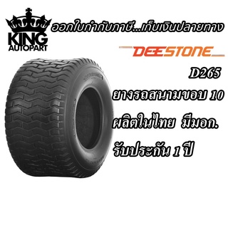 ยางรถสนาม ขอบ 10 นิ้ว ยี่ห้อ DEESTONE รุ่น D265 ขนาด 20X10.00-10