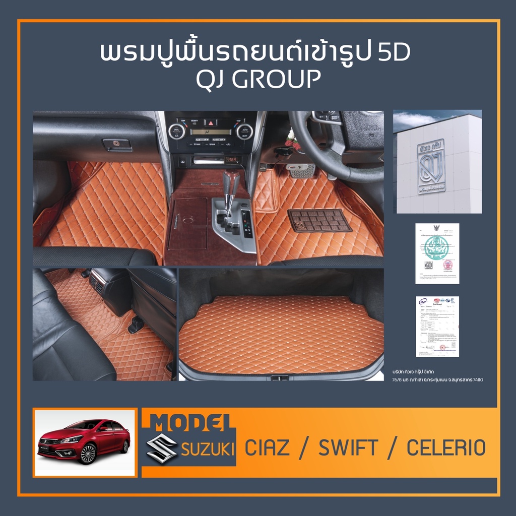 พรมรถยนต์ Ciaz,Swift,Celerio พรมปูพื้นรถยนต์เข้ารูป QJ พรมรถ6D , พรมรถ5D พรมในรถยนต์ตรงรุ่น SUZUKI