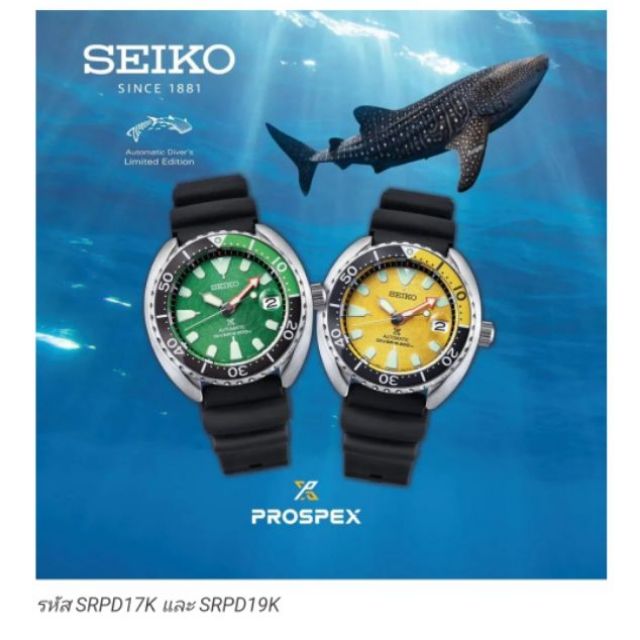 Seiko Prospex Zimbe no. 10 Limited Edition SRPD17K and  SRPD19K