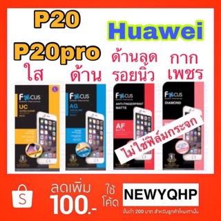 Huawei P20 / P20pro ฟิล์มกันรอย (ไม่ใช่ฟิล์มกระจก )