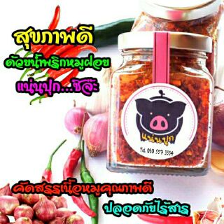 🌶️ น้ำพริกหมูฝอยกรอบต้องแน่นปุก ประปุก 100g