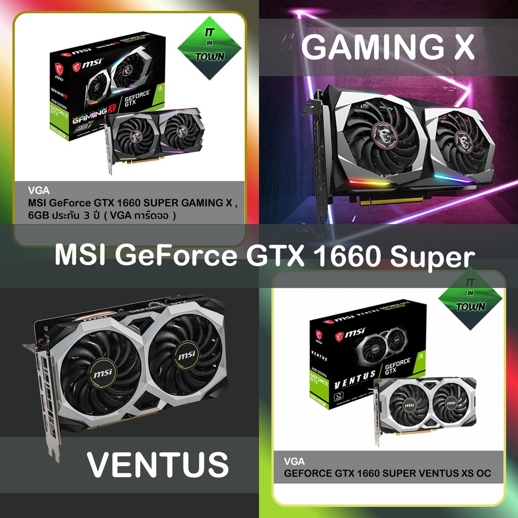 MSI Geforce GTX 1660 SUPER VENTUS XS OC/ GAMING X, 6GB ประกัน 3 ปี ( VGA การ์ดจอ )