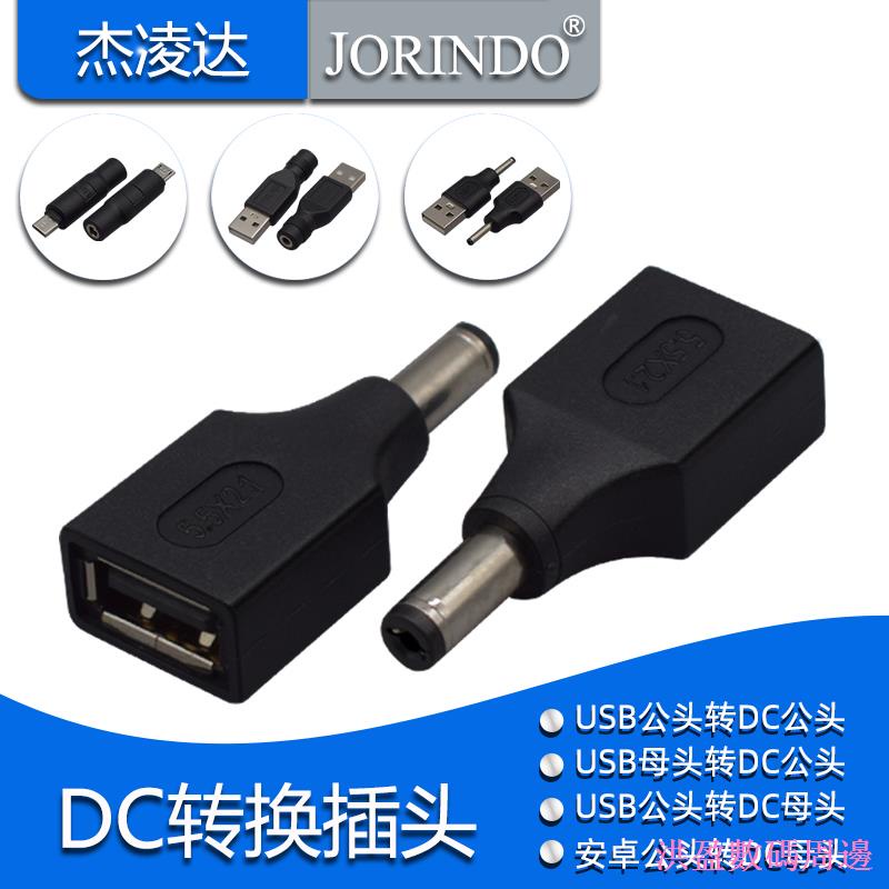 Jianyuan Digital USB Female to DC Male Power Conversion Plug Android/usb Male to DC Jack Adapter DC