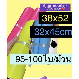 ซองไปรษณีย์พลาสติกสี 38x52 32x45 ซม.ซองไปรษณีย์พาสเทล พลาสติกถุงไปรษณีย์พลาสติก 32 45 38 52 🌈100 ใบ ถุงไปรษณีย์