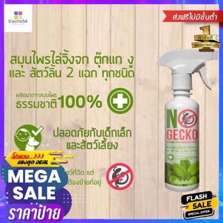 HOME-EYI สเปรย์ไล่ป้องกันจิ้งจก NOGECKO 200ML