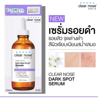 ⛔ของแท้100%เคลีย​โนส​ ดาร์คสปป๊อตไบรท์เซรั่ม#clearnose