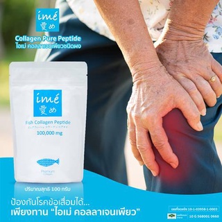 (1 ซอง)Ime Collagen ไอเม่ คอลลาเจน ไตรเปปไทด์ บำรุงกระดูก ไข ข้อกระดูก ไร้สีไร้กลิ่น ทานง่าย