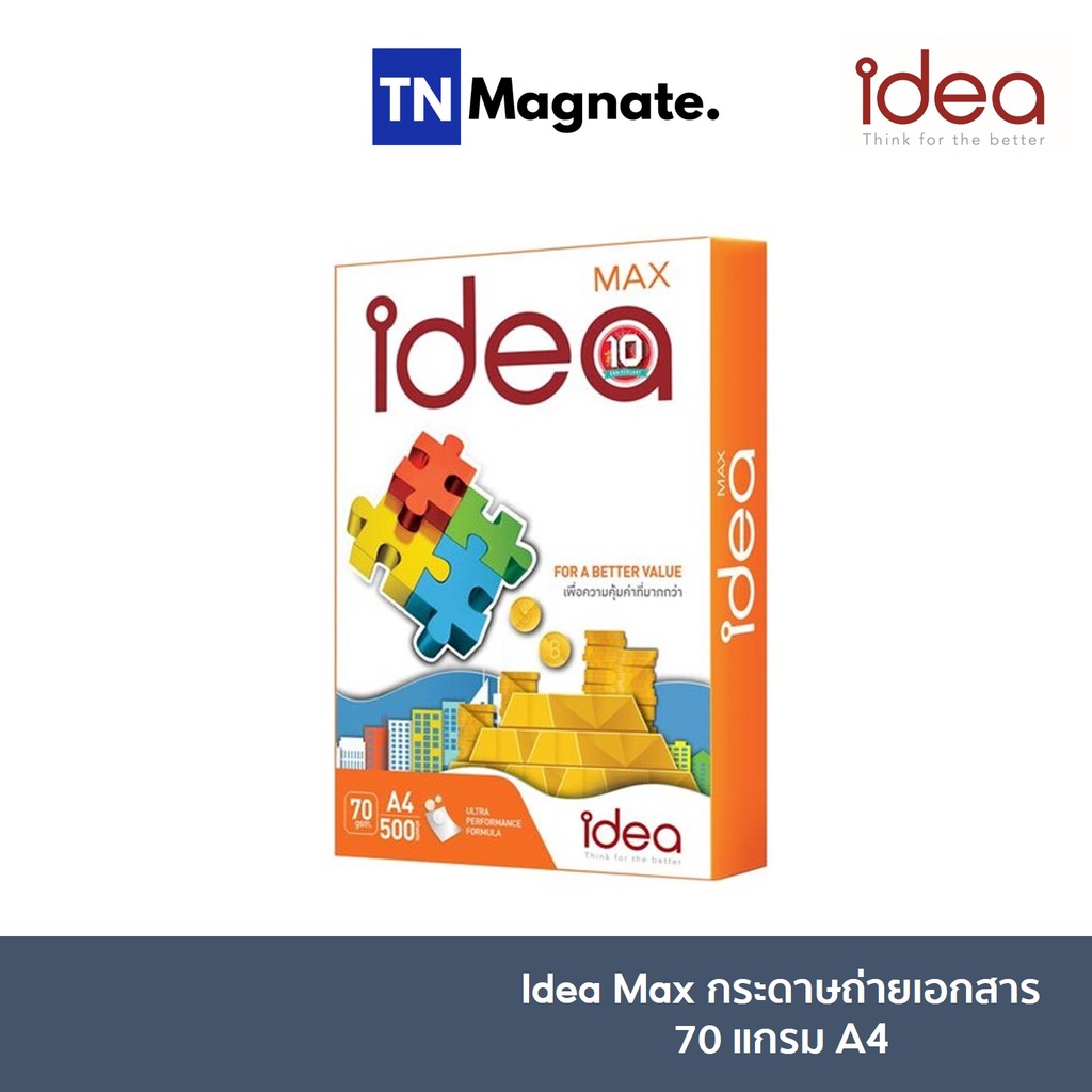 [กระดาษ] Idea Max กระดาษถ่ายเอกสาร 70 แกรม A4 บรรจุ 1 รีม