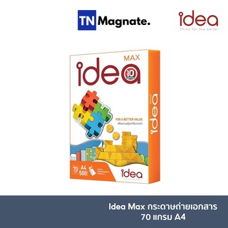 [กระดาษ] Idea Max กระดาษถ่ายเอกสาร 70 แกรม A4 บรรจุ 1 รีม