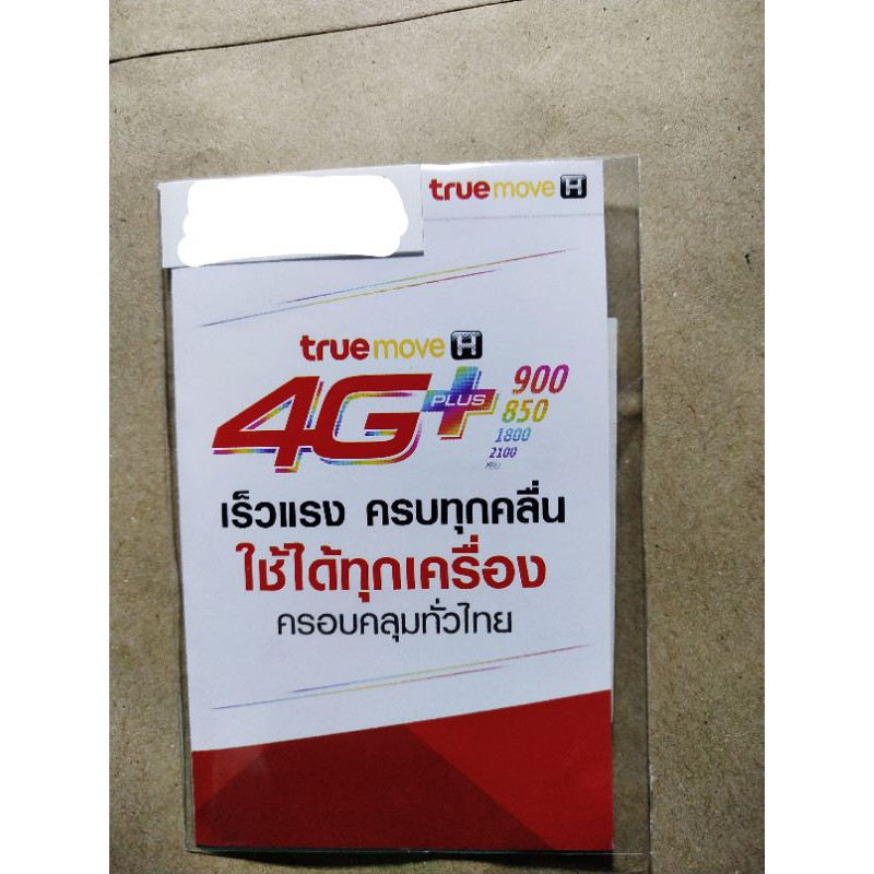 ซิมทรู max speed 60 GB