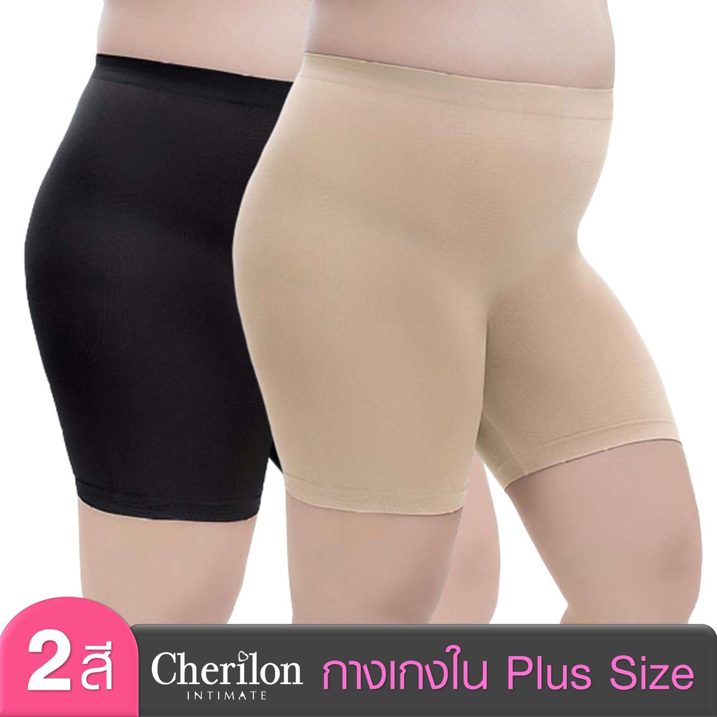 Cherilon กางเกงใน กางเกงซับใน กันโป๊ คนอ้วน คนท้อง เชอรีล่อน นุ่มกระชับยืดหยุ่นสูง ไม่รัดแน่นจนอึดอัด ONIC-TPPS01