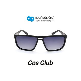 COS CLUB แว่นกันแดดทรงเหลี่ยม 8261O-C1 size 58 By ท็อปเจริญ