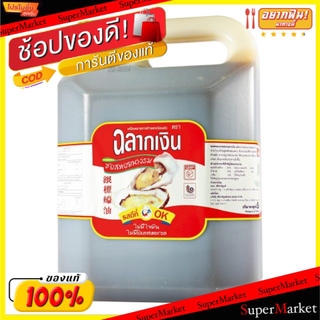 🔥ของแท้!! ซอสหอยนางรม ตราฉลากเงิน ขนาด 5000กรัม/แกลลอน 5kg Oyster Sauce วัตถุดิบ, เครื่องปรุงรส, ผงปรุงรส อาหาร อาหารและ