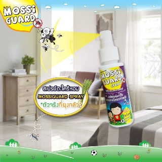 สเปรย์ป้องกันยุง MOSSI GUARD SPRAY 60 cc.