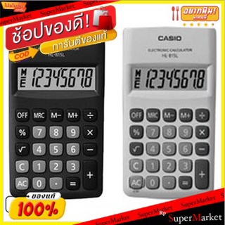 CASIO คาสิโอ เครื่องคิดเลข จอแสดงผล 8หลัก รุ่น HL-815L (คละสี) ขนาด 18x69.5x118mm