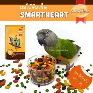 SmartHeart ผลไม้อัดเม็ด อาหารเม็ดสำเร็จรูป สำหรับนกแก้วขนาดกลาง-ใหญ่ ช่วยให้ขนสวย