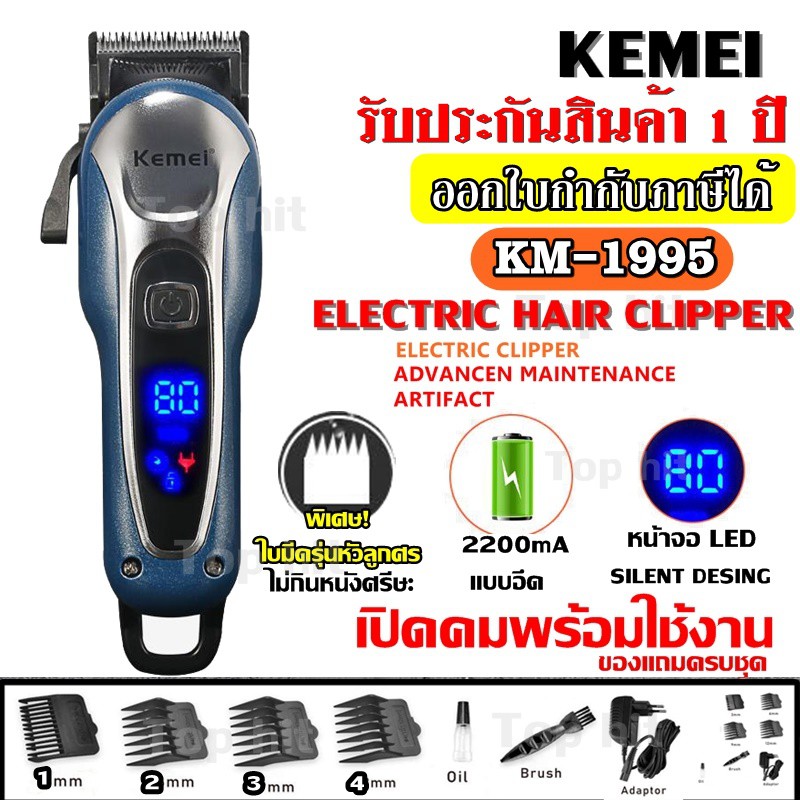 Top Choose ส่งสินค้าวันต่อวัน  Kemei KM-1995 LCD Monitor Charging แบตเตอเลี่ยนตัดผมไร้สาย KM1995 แบตตาเลี่ยน ไร้สาย