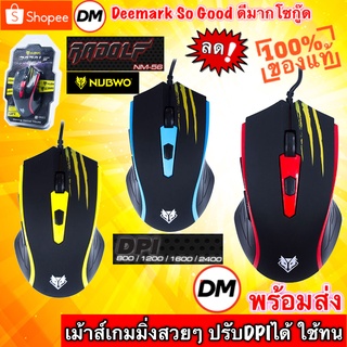 🚀ส่งเร็ว🚀 NUBWO เม้าส์ NM-56 Radolf เมาส์ เกมมิ่ง GAMING MOUSE USB #DM