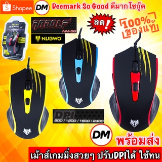 🚀ส่งเร็ว🚀 NUBWO เม้าส์ NM-56 Radolf เมาส์ เกมมิ่ง GAMING MOUSE USB #DM