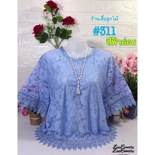🌸เสื้อลูกไม้สาวอวบอก48"ผ้านิ้มเย็นมีซับในงานหรูดูแพงเนื้อนิ่มใส่สบายใส่ออกงานใด้ไม่ผิดหวังจ้า รอบอก42-48"ใส่ได้