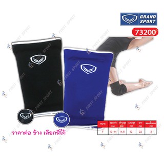 สนับเข่าฟองน้ำ ปลอกเข่าฟองน้ำ Grandsport ของแท้ 100%