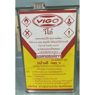 แอลกอฮอล์ขาว ตรา VIGO ขนาด แกลลอน 2.0 KG.
