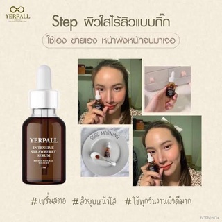 ◙☋🍓(ลอตโฮโลแกรม) Yerpall Serum Strawberry เซรั่มสตอเบอรี่ ขนาด 15 g.