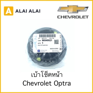 [A036]เบ้าโช็คหน้า Chevrolet Optra 2004-2014 / 96549921