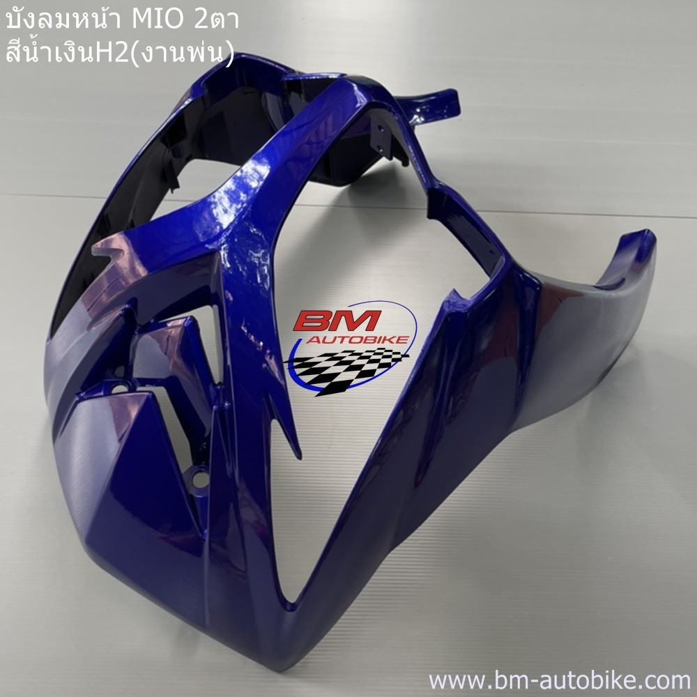บังลมหน้า MIO 115 2 ตา YAMAHA มีโอ Z 2011 ราคา ถูกที่สุด ดีลบีเคเค แกลเลอรีภาพที่ 9