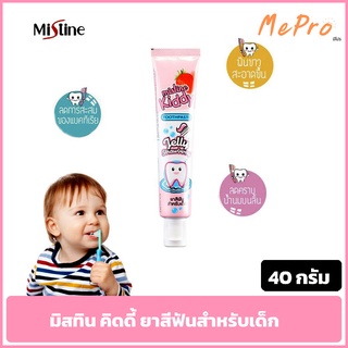 มิสทิน คิดดี้ เจลลี่ สตรอเบอร์รี่ ทูธเพสท์ ยาสีฟันสำหรับเด็ก 40 ก. Mistine Kiddy Jelly Strawberry Toothpaste 40 g.