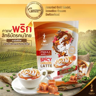 สูตรใหม่ PRIKKA Dessert Coffee รส Spicy Caramel Latte กาแฟพริก รสคาราเมล ลาเต้ 10 ซอง lotใหม่ exp ปี 2024 กาแฟลดน้ำหนัก