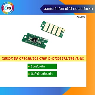 ชิปตลับหมึกสีฟ้า CT201592/596 (1.4K) Xerox DocuPrint CP105/CP205/CP215