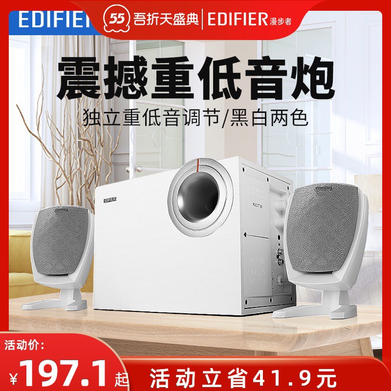 Edifier/ครุยเซอร์ R201T06ลำโพงคอมพิวเตอร์ตั้งโต๊ะสีขาวบ้าน2.1ซับวูฟเฟอร ...