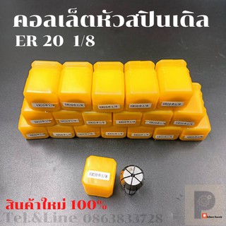 คอลเล็ตจับดอกหัวสปินเดิล/Collets ER20 Dia 3.175 mm ,Dia 3-2mm ,Dia 4-3mm , Dia 6-5 mm ,Dia 12.7 mm