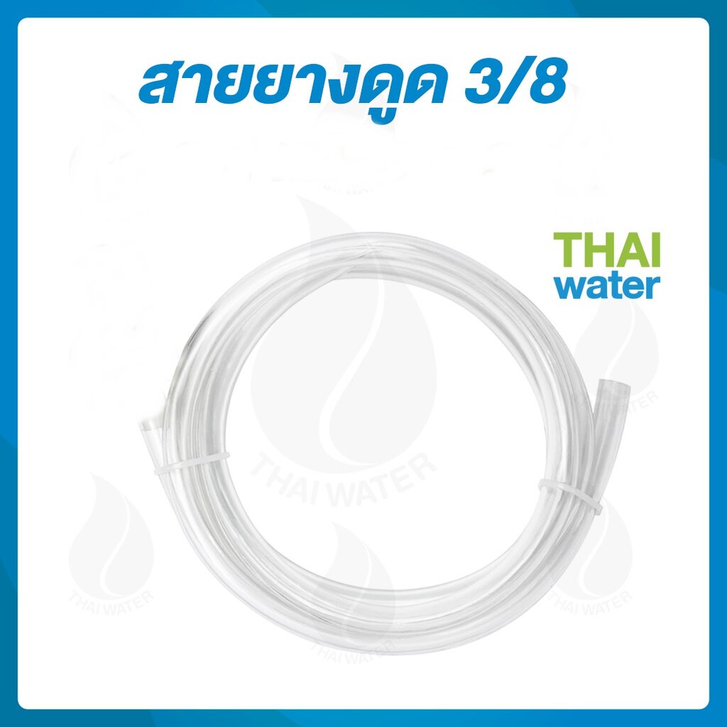 สายยาง 3/8 นิ้ว ( 3 หุน ) ( ราคาต่อเมตร )