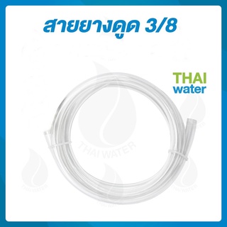 สายยาง 3/8 นิ้ว ( 3 หุน ) ( ราคาต่อเมตร ) SKU-661