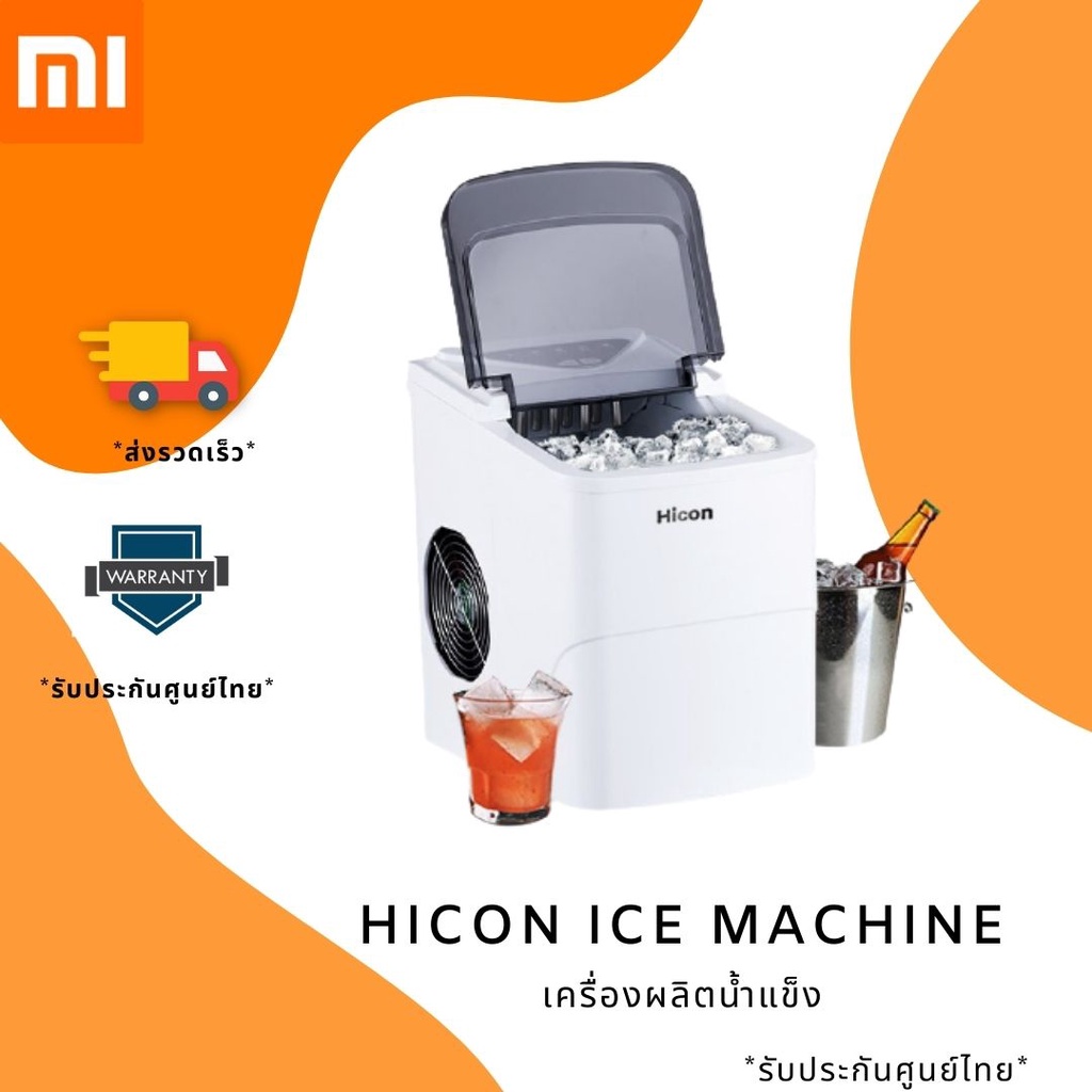 เครื่องทำน้ำแข็ง  Hicon HZB-16A Automatic Ice Maker Machine เครื่องผลิตน้ำแข็ง เครื่องทำน้ำแข็งเร็ว