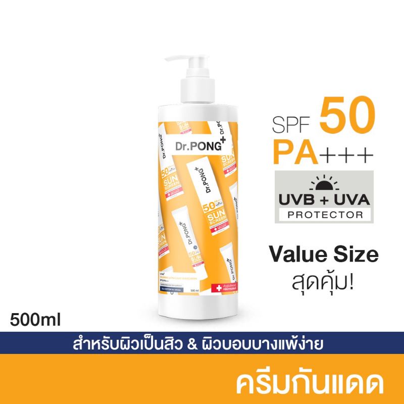 [ขนาดใหญ่ สุดคุ้ม] กันแดด Dr. Pong Hyaluronic Ultra Light Sunscreen 500 ml.