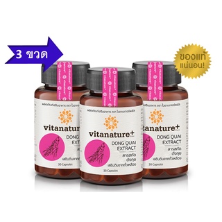 โปรโมชั่น 3 ขวด Vitanature+ สกัดตังกุย ผสมเลซิตินจากถั่วเหลือง บำรุงสุขภาพ 3 กระปุก