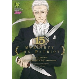 การ์ตูน Moriarty The Patriot เล่ม 1-15 พร้อมset ปกพิเศษ แผ่นรองเม้าส์ [การ์ตูน] ใหม่ มือหนึ่ง