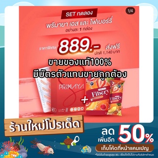 Primaya S เซตทดลองของแท้1000%✅(ส่งฟรี)‼️สินค้าพร้อมส่งมีบัตรตัวแทนจำหน่ายถูกต้อง