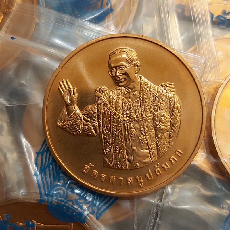 เหรียญทองแดง ทรงโบกพระหัตถ์ ทรงยินดี พุทธมณฑล
